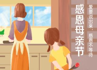 [時(shí)間都去哪兒了]母親節(jié)特別策劃！追尋時(shí)光 為愛筑家